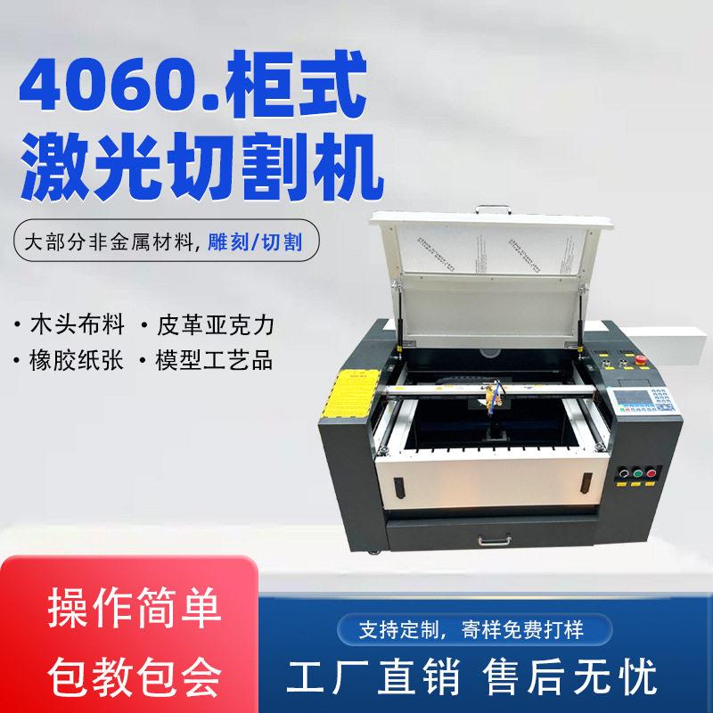 激光雕刻切割机亚克力皮革布料橡胶纸张木板手机壳柜式雕刻切割机