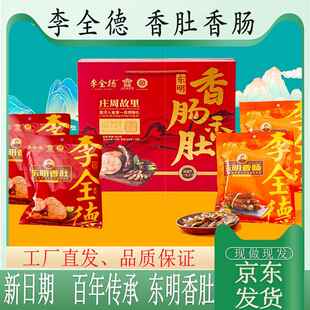 粉肚东明李全德李家香肚香肠菏泽特产熟食肉肠卤味传统美食礼盒装