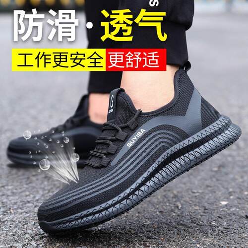 劳防保909鞋男款飞织轻便防防刺SRA防滑工作鞋耐油砸便耐磨轻护鞋