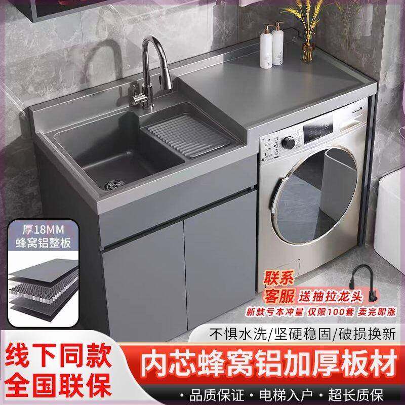 洗衣机水盆一体柜蜂窝铝洗衣机阳台一体柜组合洗衣柜洗手台盆带搓