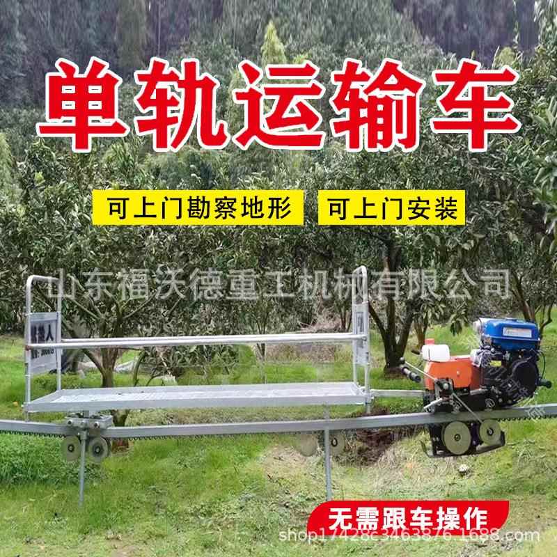 全地形小火车农用山区轨道运输车山地果园单轨运输车爬坡机高载重