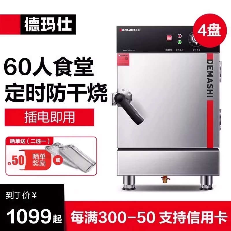 德玛仕蒸饭柜商用蒸饭车小型电蒸箱食堂全自动定时蒸包机4盘ZFG-4