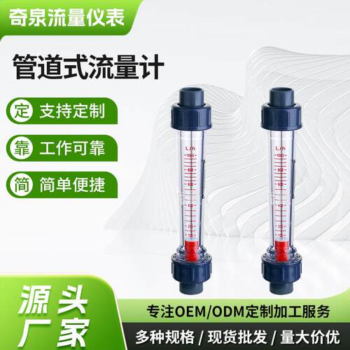 厂家供应lzs塑管转子流量计管道气体水表管道式塑管转子流量计