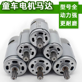 儿童电动车电机马达6V12VRS380/390/550玩具摩托车改装齿轮箱配件