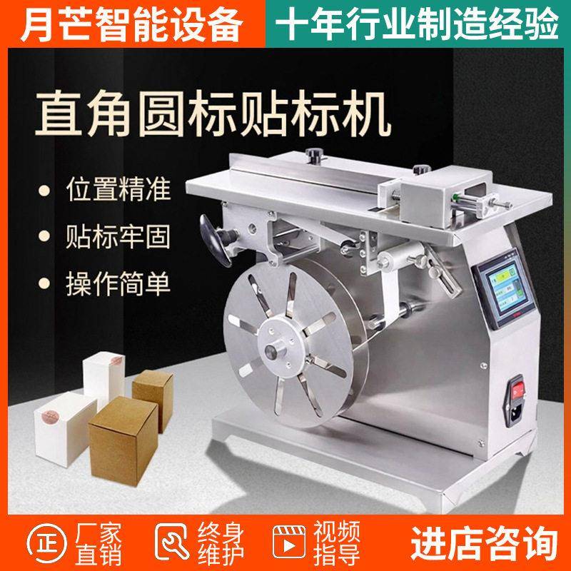 全自动直角贴标机包装纸盒90度黏贴标签机圆形方形不干胶透明车标