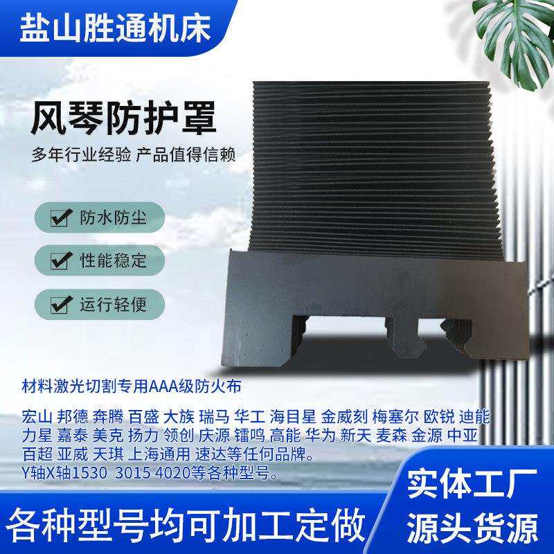 雷射切割机风琴防护罩防火阻燃邦德3015天琪4020庆源4015高能6020