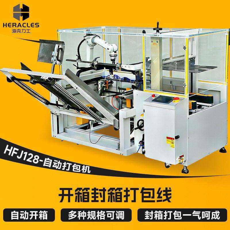 奶粉装封箱打包生产线 坚果礼盒封口设备 调味品封箱打包一体机
