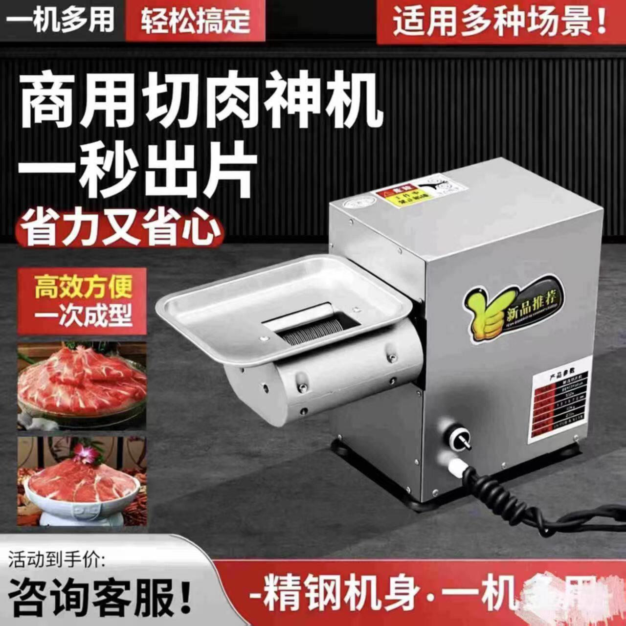 鲜肉切片机商用小型台式牛羊肉吊龙毛肚切片火锅烤肉店电动切肉机