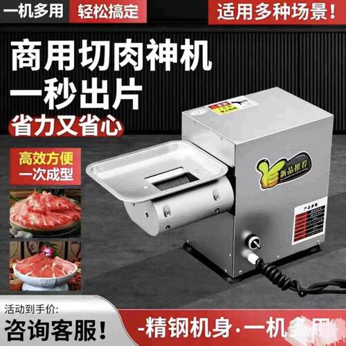鲜肉切片机商用小型台式牛羊肉吊龙毛肚切片火锅烤肉店电动切肉机