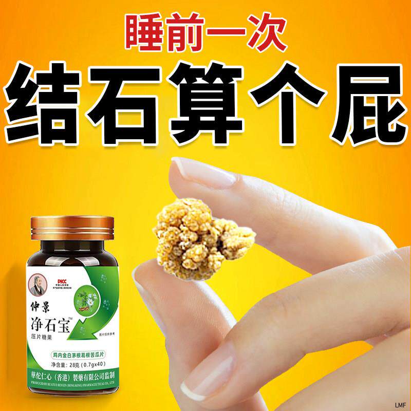 净石宝鸡内金清石排石碎石消胆结石膀胱融石腹胀化石草本萃取压片