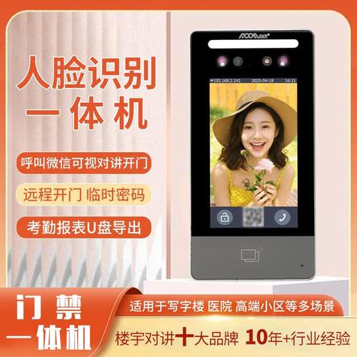 家人脸识别门禁门一机厂刷脸可咨询体微信呼叫对讲禁壁挂式门禁一