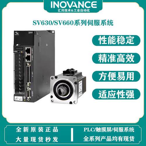 汇川750W 伺服驱动脉冲 SV630PS5R5I 总线型SV630NS5R5I 现货
