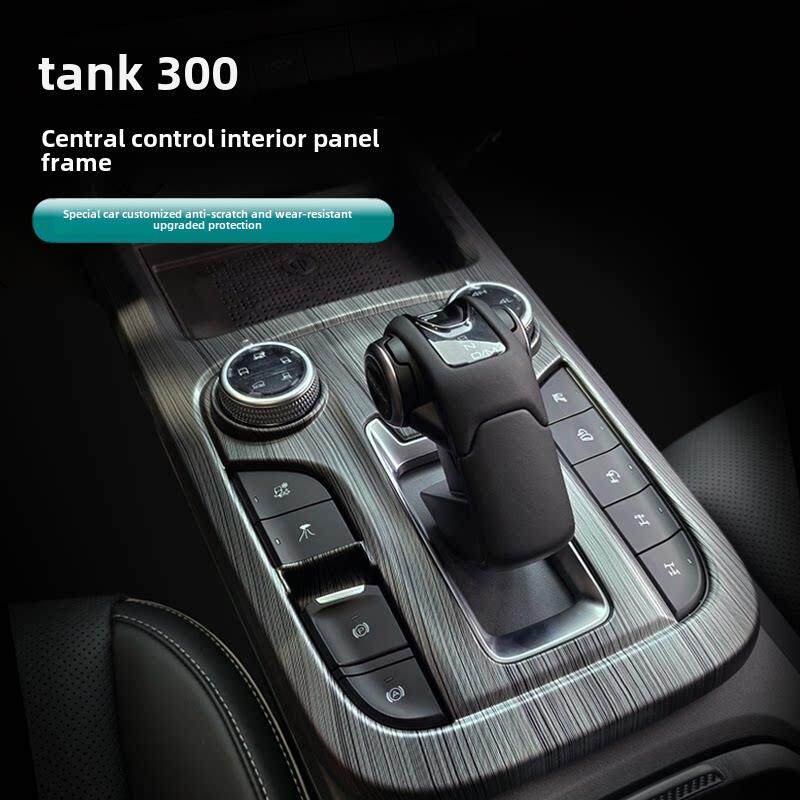 适用于21-24坦克300内饰改装中心控制面板装饰贴纸黑色拉丝齿轮手
