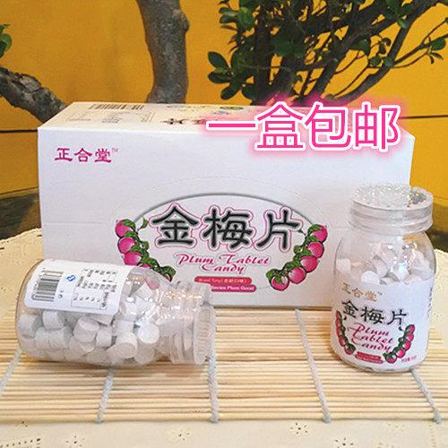 正合堂金梅片60gX8瓶整盒酸酸甜甜话梅糖果休闲 办公零食
