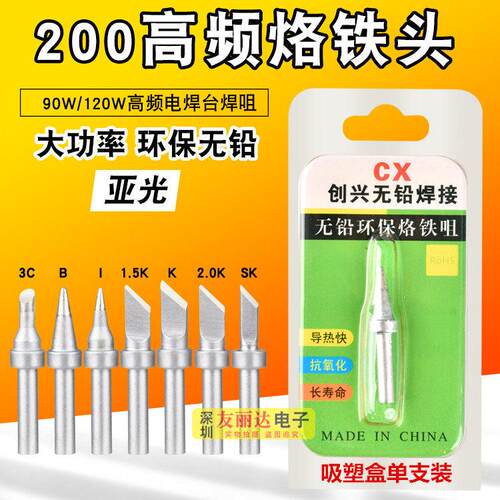200-SK高频小刀口烙铁头单支装2000A203H高频焊台200-K刀口烙铁头