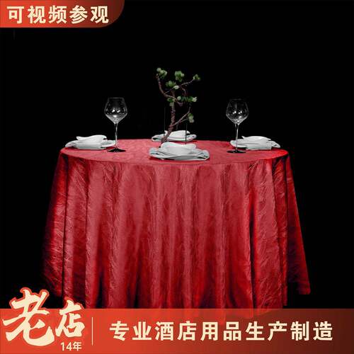 厂家端酒店爆款布草饭店布草宴会桌布现简约餐厅圆形台布