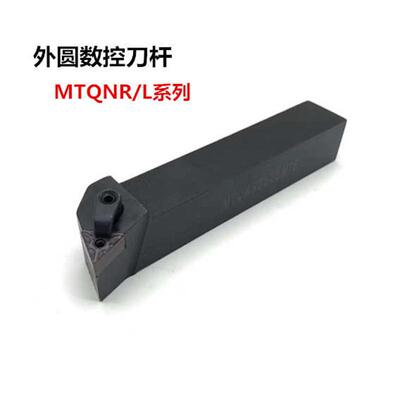 105度外圆数控车刀MTQNR/MTQNL 1616H16/2020K16/2525M16/3232P16