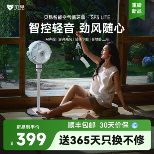 贝昂智能语音空气循环扇家用轻音负离子台地卧可AI摇头电风扇SF3