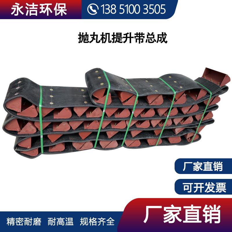 履带式吊钩式喷砂机376326抛丸机斗式提升机配件强力皮提升带总程