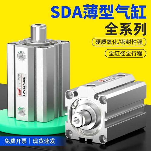 小型气动sda薄型气缸大全SDA32/20/25/40/50/63/80X10X15X50S带磁