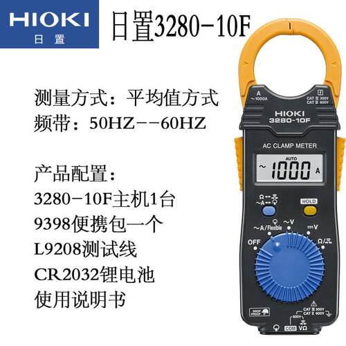 HIOKI日置3280-10F/CM3289数字钳型薄款万用表钳形大钳口电流表