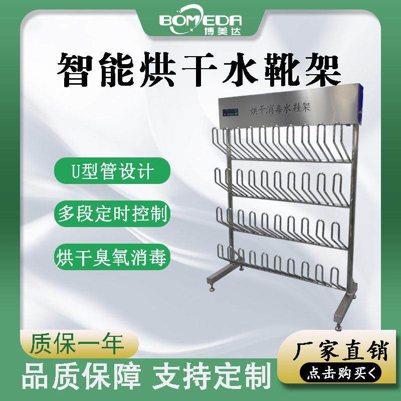 烘干水靴架 胶靴烘干消毒机 博美达弯管加热鞋架烘靴架