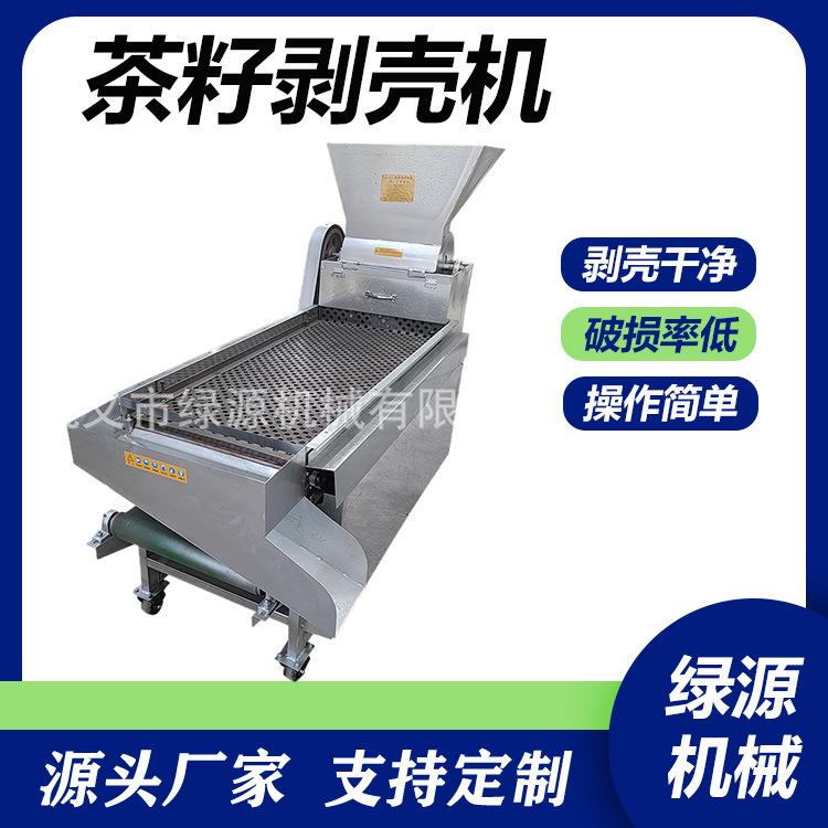 全自动茶籽剥壳机油坊用配套脱壳设备油茶果剥皮分离机