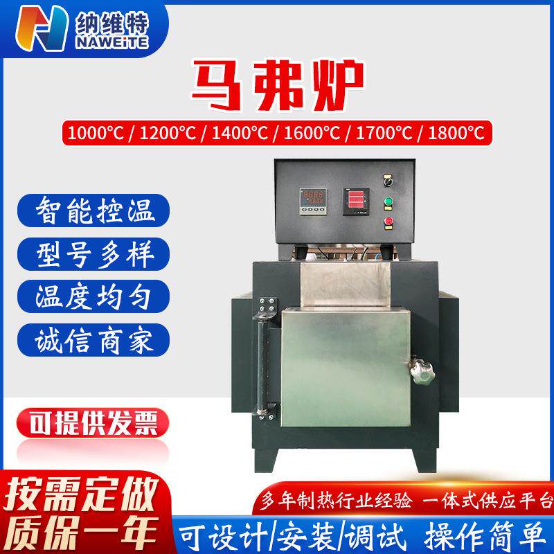 供应马弗炉高温炉热处理实验电炉真空箱式炉窑炉380V马弗炉