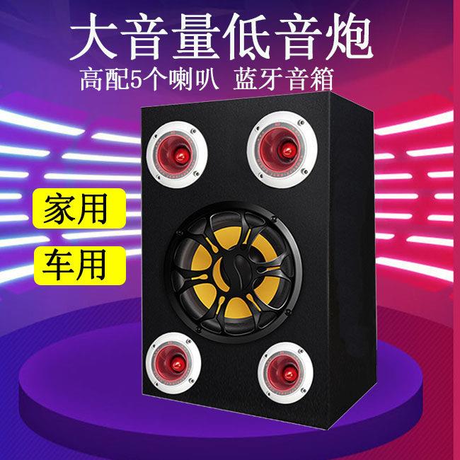 车载低音炮蓝牙音箱超重低音12V24V汽车大功率家用220V音响大音量