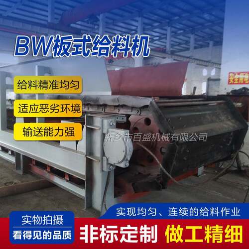 电力行业用BL型板式喂料机加工重型板式给料机板喂机厂家