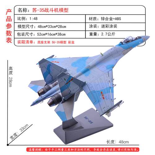 1:48苏35飞机模型合金SU-35战斗机模型仿真金属航空模型成品模型