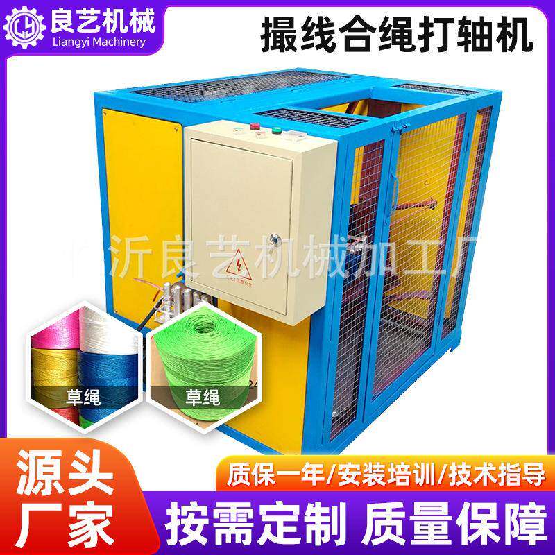 厂家定制搓线合绳打轴机捆草绳机器计数停止系绳机打轴机设备