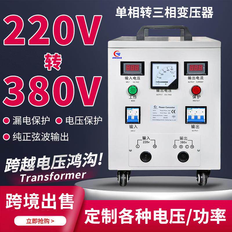 变压器220v转380v升压变压器单相变三相电压转换器大功率20kw