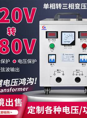 变压器220v转380v升压变压器单相变三相电压转换器大功率20kw
