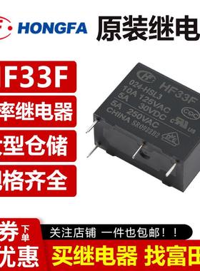 JZC/HF33F-005 012 024-HS3 ZS3 ZST HSL3 宏发继电器 5V12V24VDC