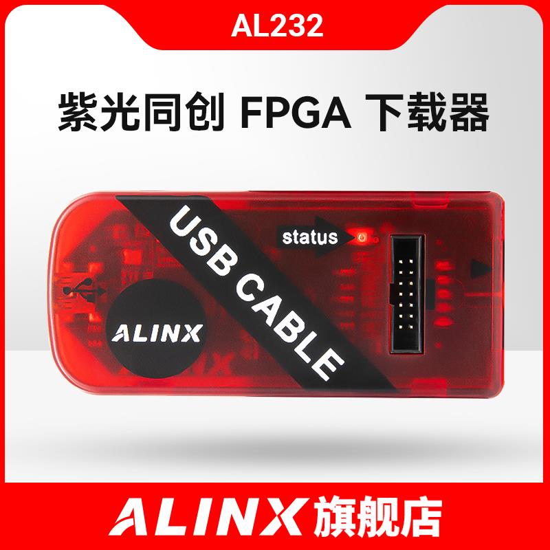 Alinx紫光通创Fpga开发板核心板Fpga调试线USB下载模拟器