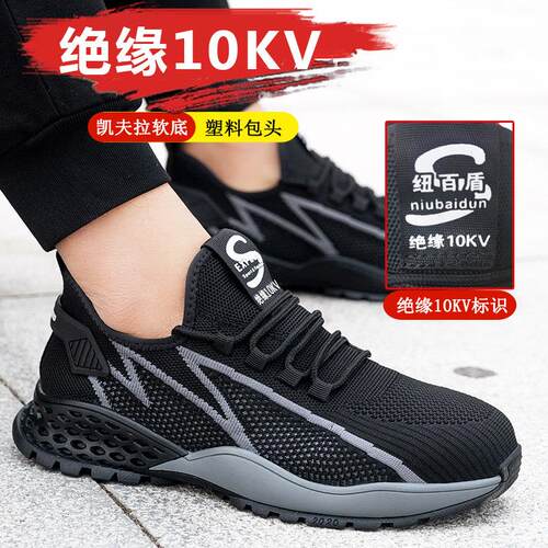 绝缘鞋10KV电工鞋男士耐磨轻便加厚软底劳保鞋绝缘工作鞋安全鞋
