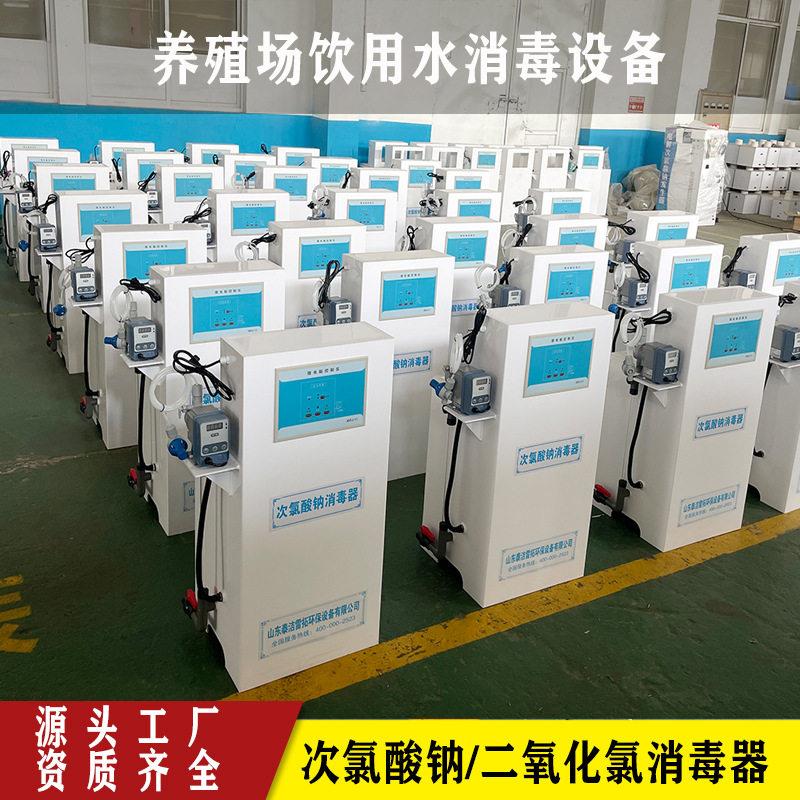 养猪养牛养鸡养殖场饮用水消毒设备 次氯酸钠二氧化氯消毒器加