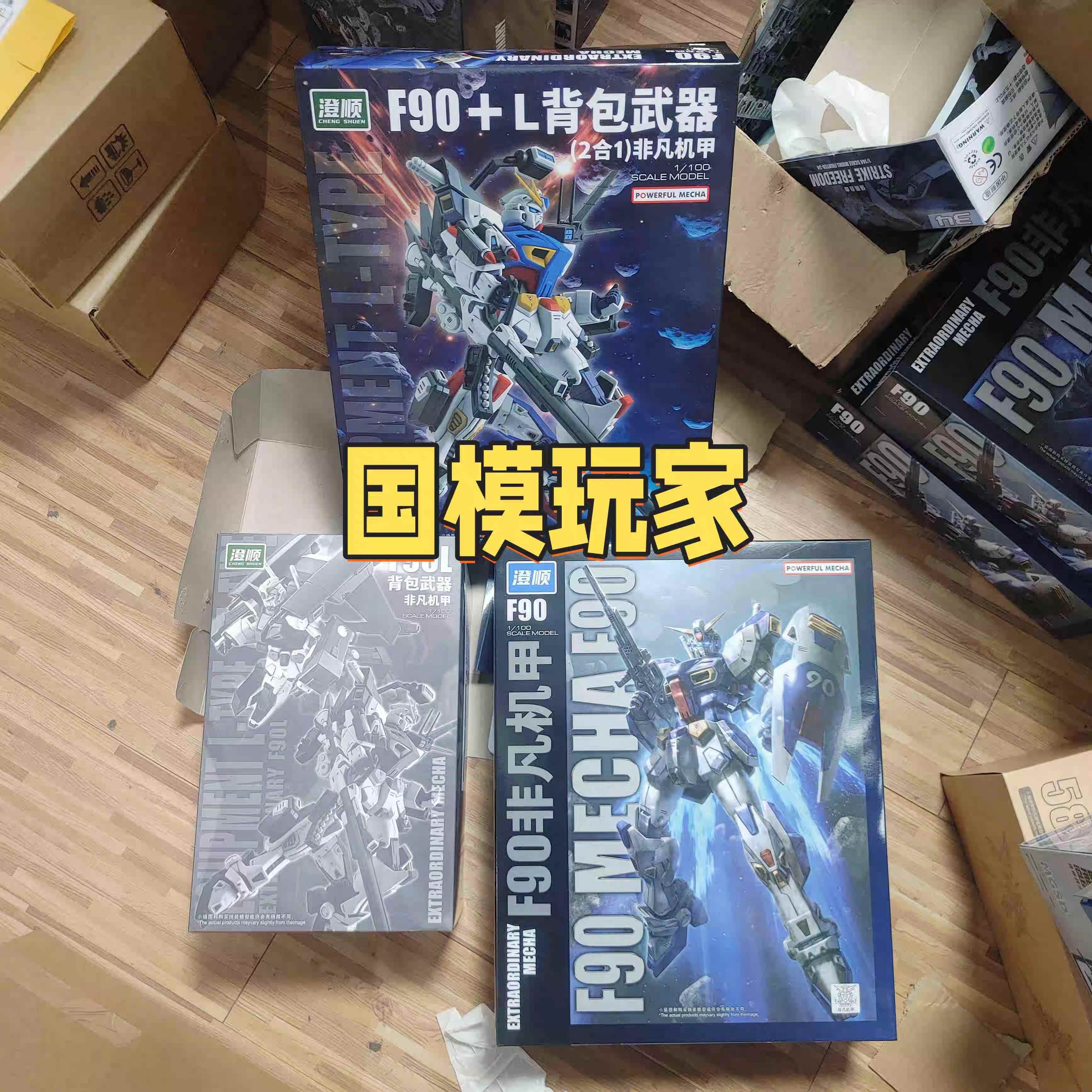 澄顺F90J加Q二合一MGSD飞翼RG牛送水贴支架国产拼装模型