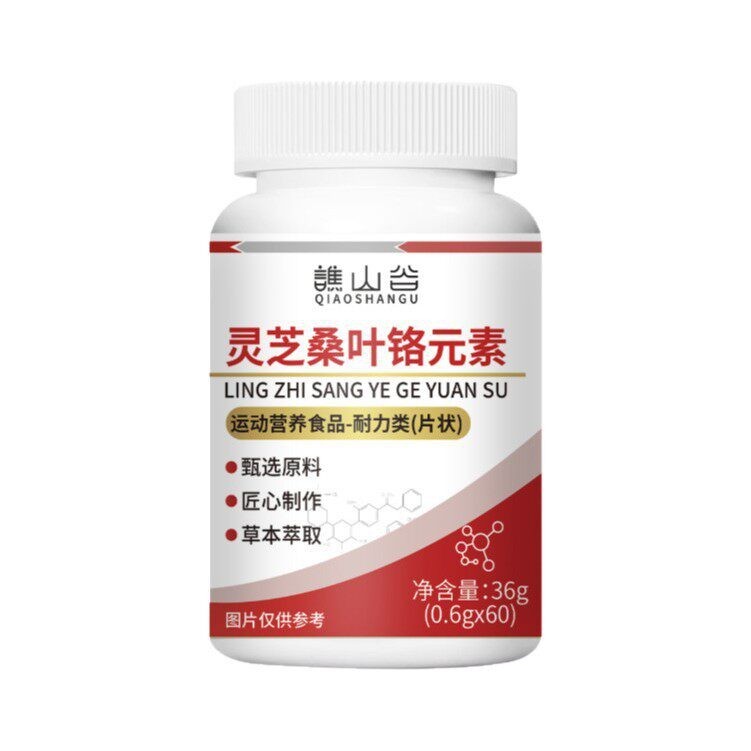 源头厂食品灵芝桑叶铬元素片36g直销支持电商平台一件