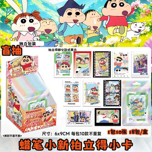蜡笔小新小卡拍立得三寸LOMO卡新款日漫周边野原一家同款盲盒盲抽