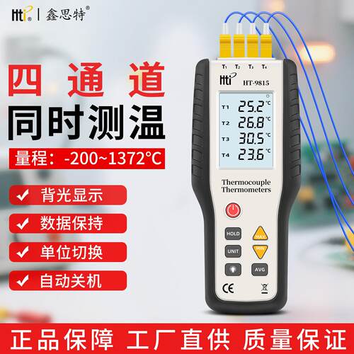 HT-9815热电偶测温仪接触式磨具表面高温度计四个探头4通道