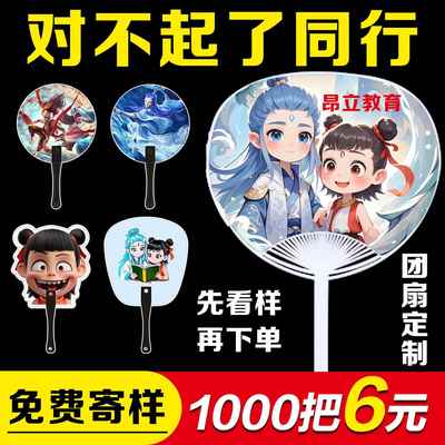 广告扇子定制logo卡通小