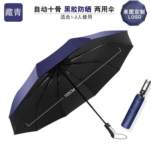 高档雨伞大号十骨加大黑动胶防晒伞晴雨两用自定制LOGO印做字定广
