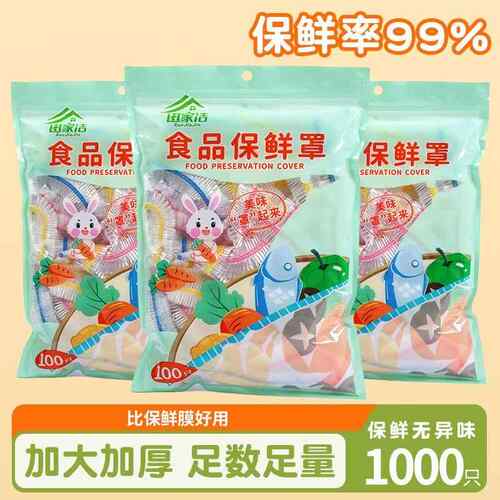 官方旗舰店正品保鲜膜套罩家用食品级冰箱保鲜碗盖一次性密封松紧