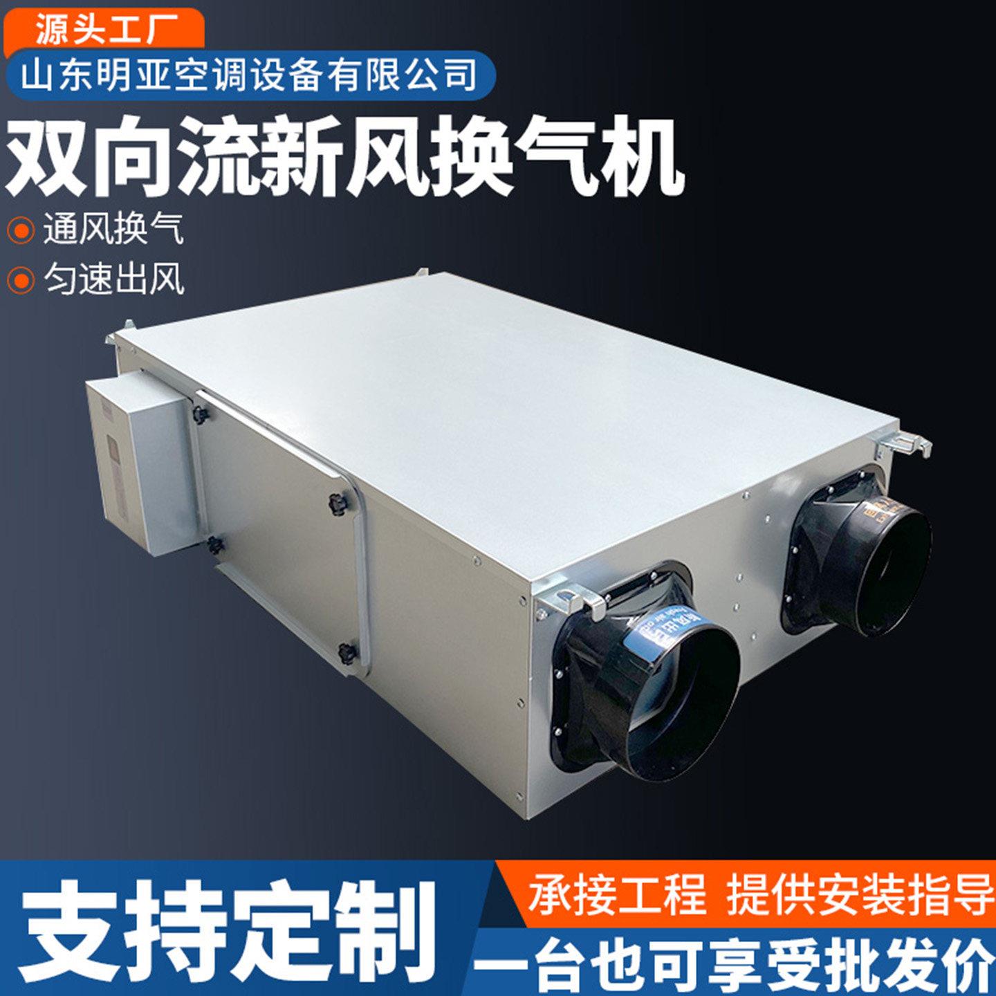 双向流新风换气机悬吊式天花板式空气净化新风机商用中央全热交换