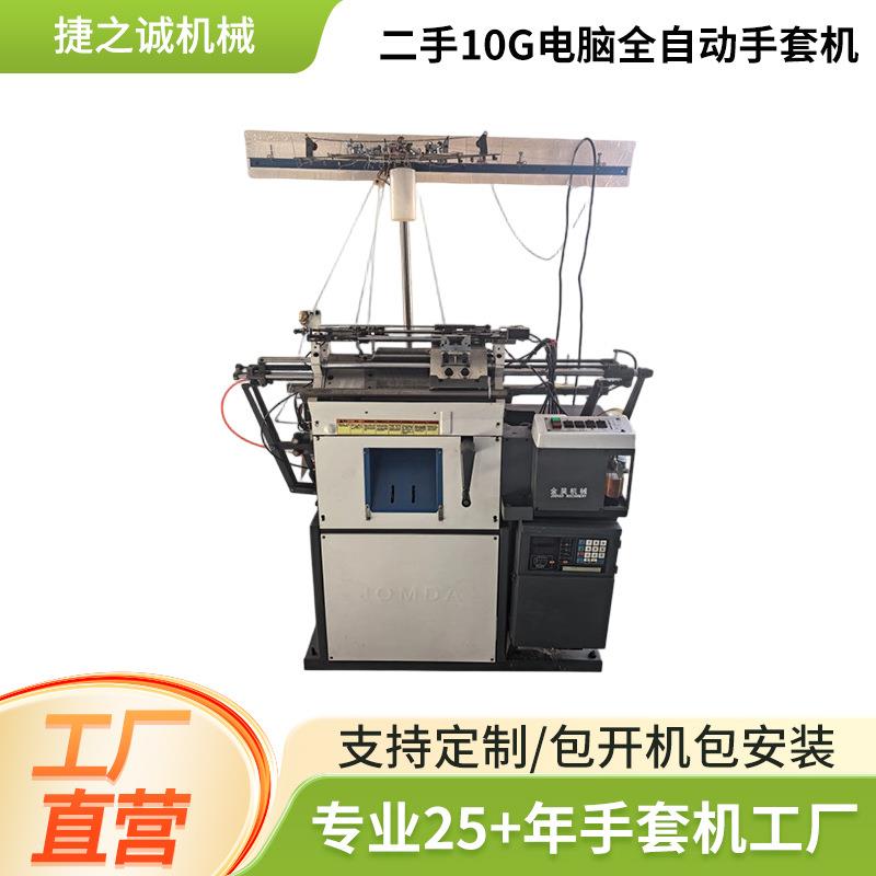 全电脑针织机械电脑编织手套机全自动针织劳保手套机器