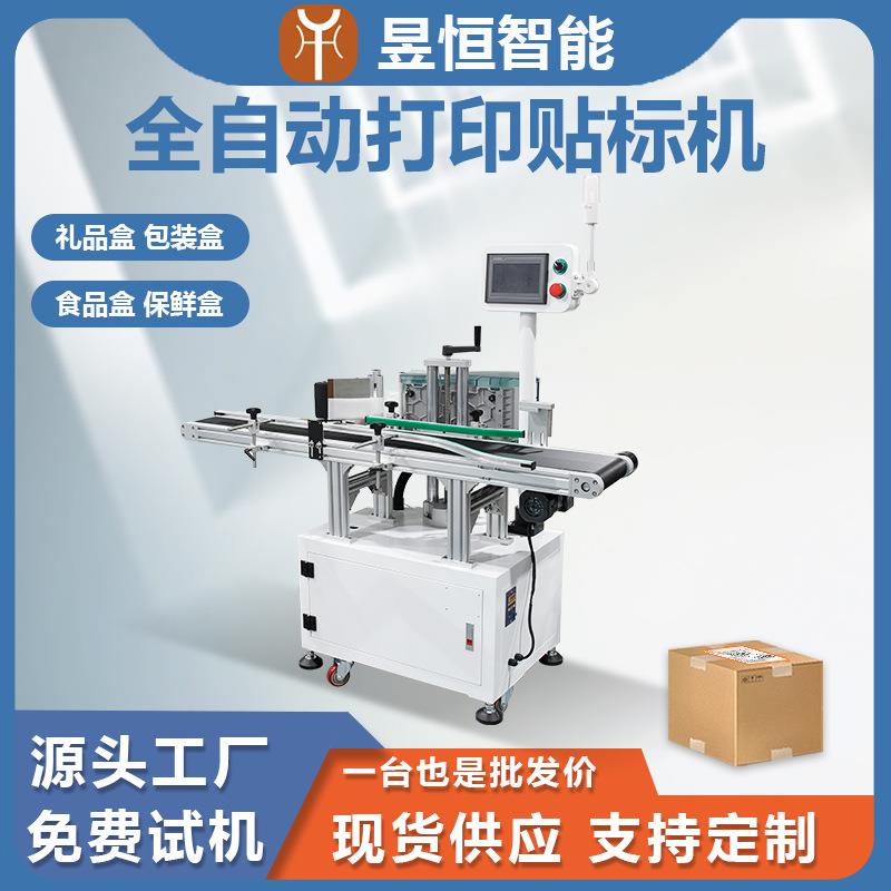 全自动侧面打印贴标机德国CAB实时不干胶条码贴标签机器精准贴标