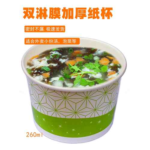 一次性纸盒外卖汤杯子快餐外卖打包盒加厚纸杯汤碗粥碗带盖260ml