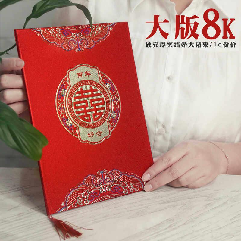大8K喜帖结婚喜帖婚礼中国风高级感硬壳请柬婚庆用品婚宴邀请函印